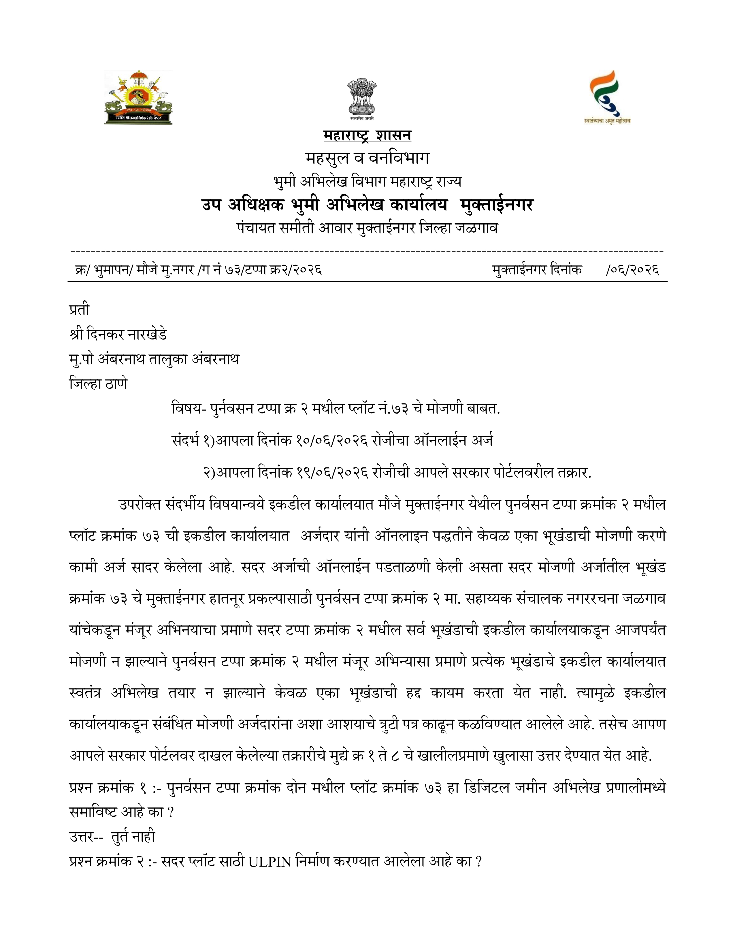 DySLR मुक्ताईनगर अधिकृत पत्र — पुनर्वसन टप्पा २, प्लॉट क्र. ७३